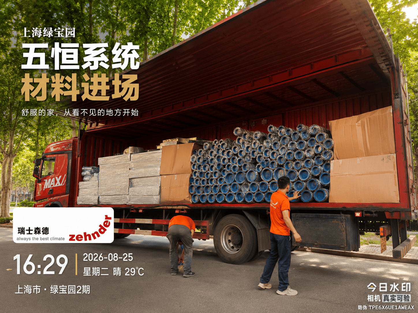 临沧上海绿宝园｜五恒系统材料进场，舒服的家开始落地了